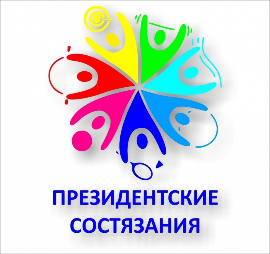 Президентские состязания. Школьный этап..